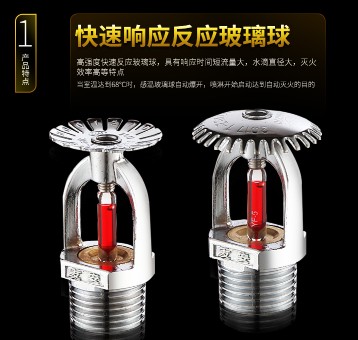 消防噴淋頭-消防車(chē)配件