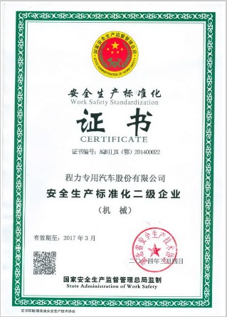 安全生產(chǎn)標準化證書(shū) 安全生產(chǎn)標準化證書(shū)